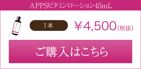 1本￥4,500 購入はこちら